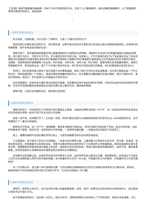 清明节祭英烈的征文五篇