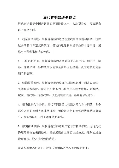 周代青铜器造型特点