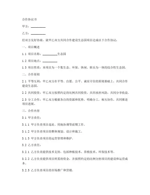 生态园合作协议书范本