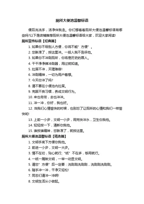 厕所大便池温馨标语