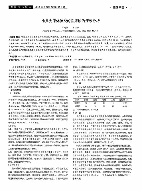 小儿支原体肺炎的临床诊治疗效分析