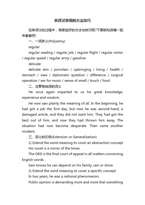 英译汉常用的方法技巧