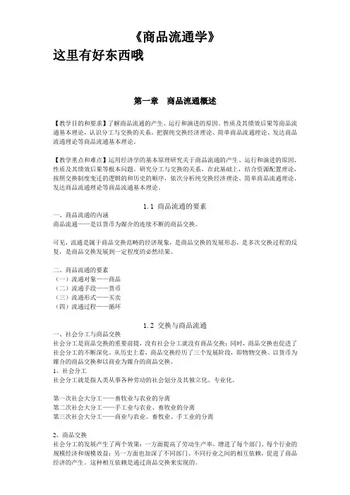 商品流通学概述