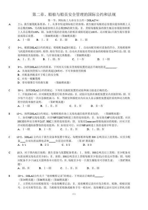 船舶管理二、三副新增题库