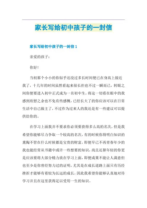 家长写给初中孩子的一封信