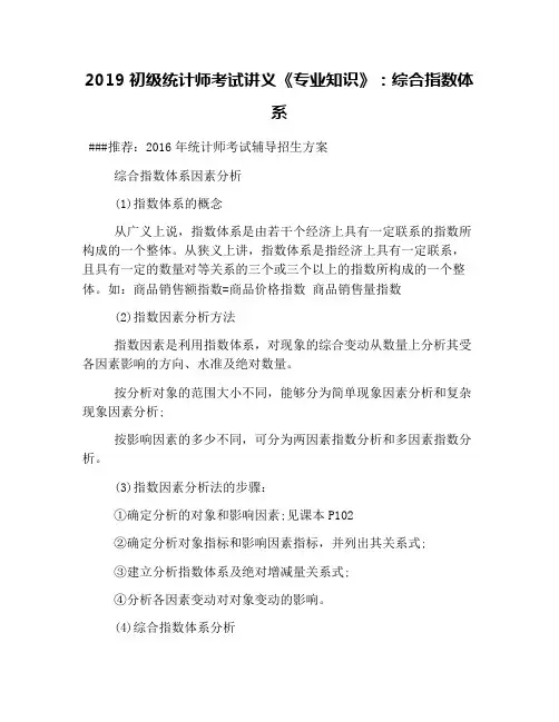 2019初级统计师考试讲义《专业知识》:综合指数体系