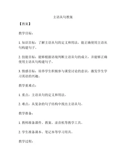 主语从句教案