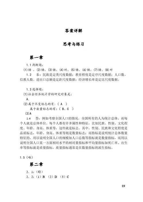 统计学：在经济管理领域的应用 答案