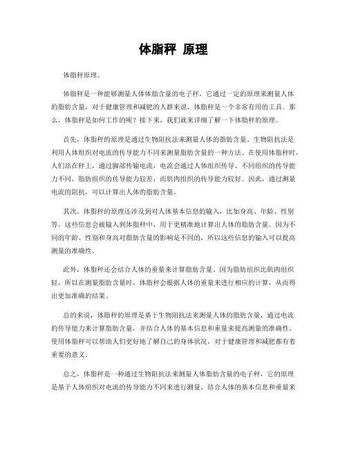 体脂秤 原理