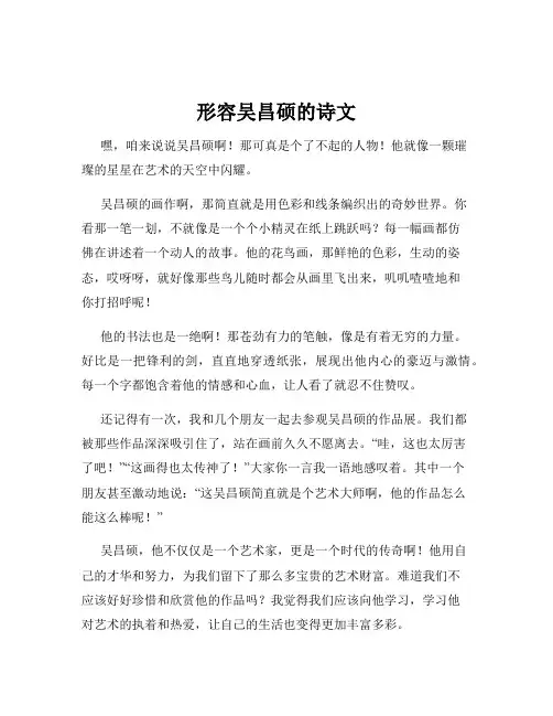 形容吴昌硕的诗文