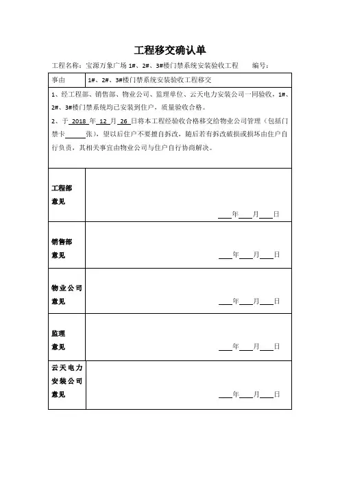 门禁系统工程移交确认单2018.12.26