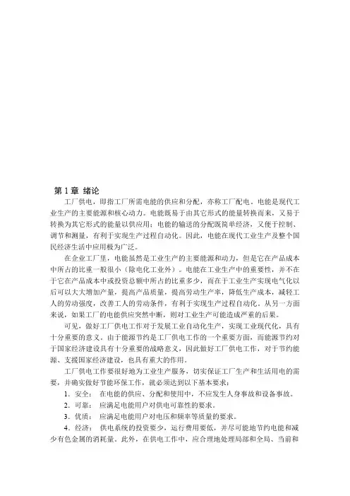 某塑料制品厂总配变电所及高压配电系统设计