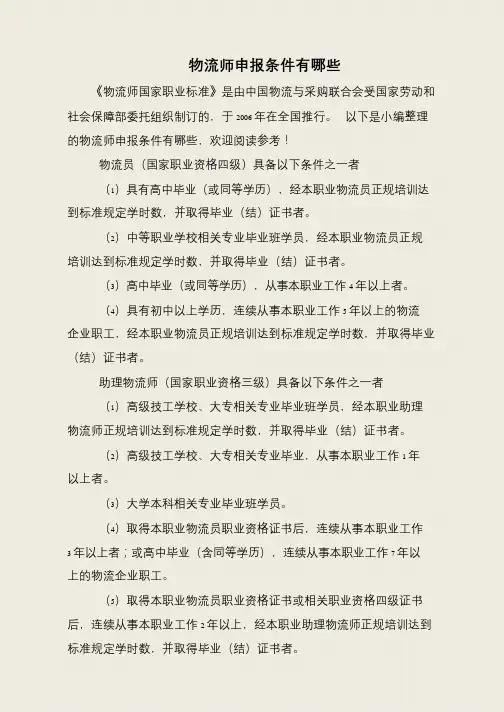 物流师申报条件有哪些