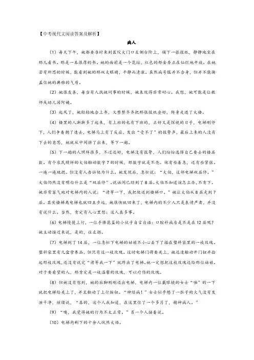 中考现代文阅读《病人》答案及解析