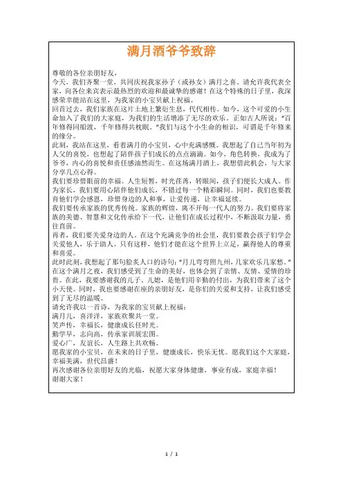 满月酒爷爷致辞