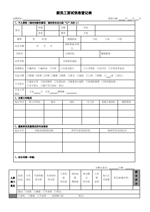 新员工面试登记表