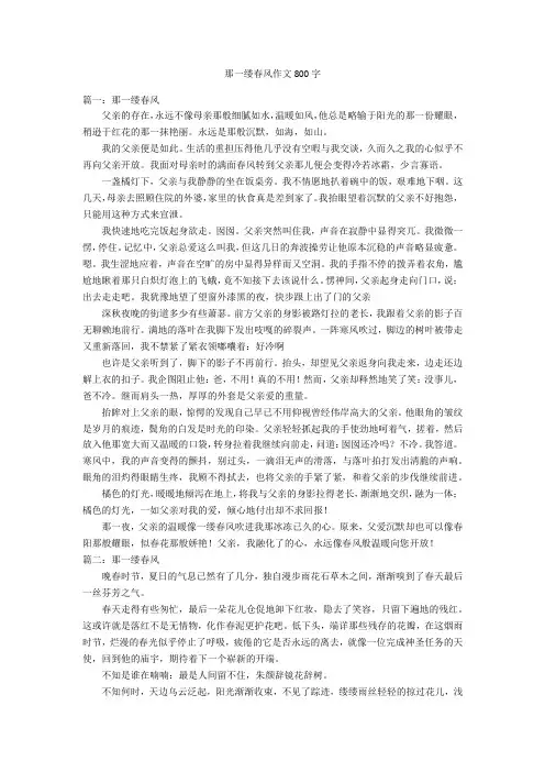 那一缕春风作文800字优秀作文