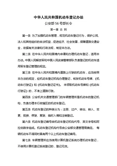 机动车登记管理办法