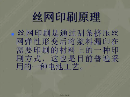 丝网印刷基本原理及流程