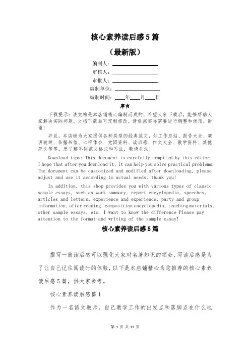 核心素养读后感5篇