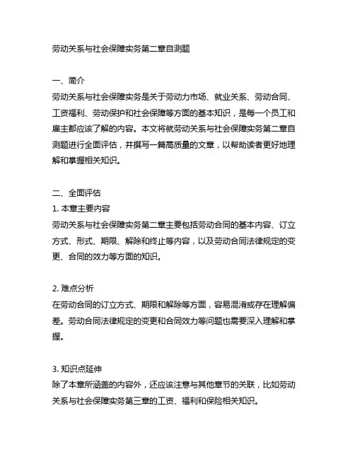 劳动关系与社会保障实务第二章自测题