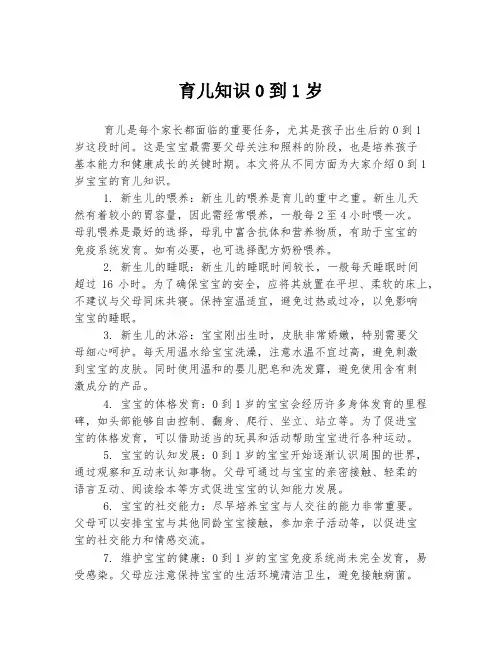 育儿知识0到1岁
