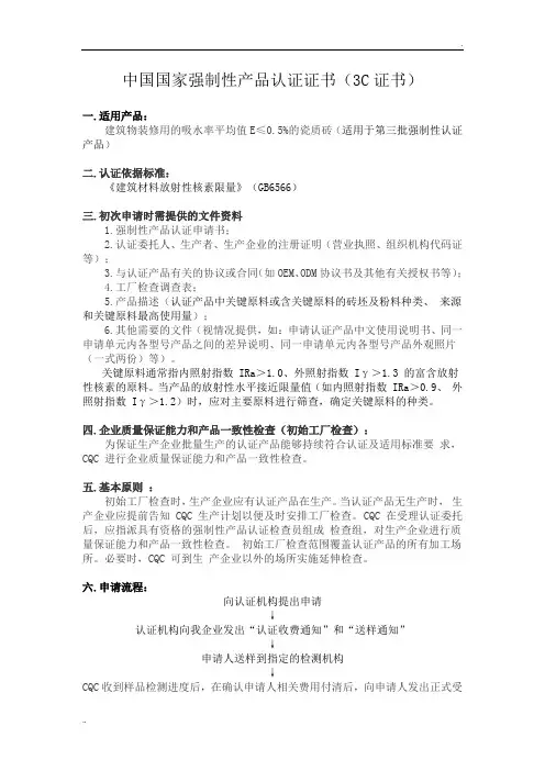 中国国家强制性产品认证证书(含申请流程)