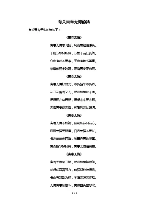有关青春无悔的诗