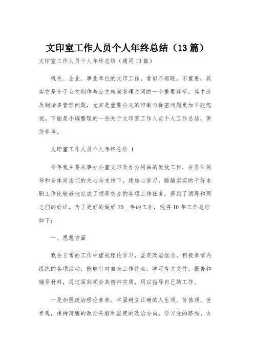 文印室工作人员个人年终总结(13篇)
