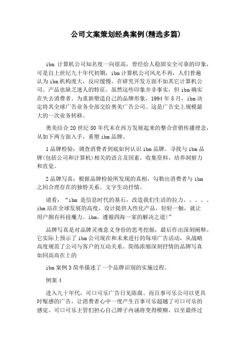 公司文案策划经典案例(精选多篇)