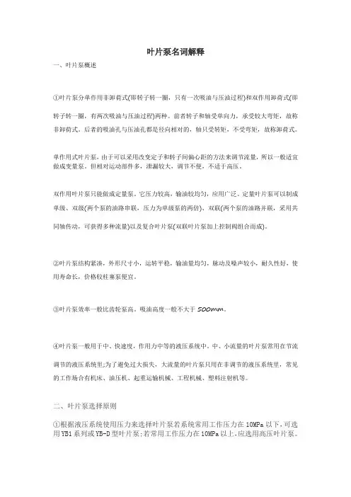 叶片泵名词解释