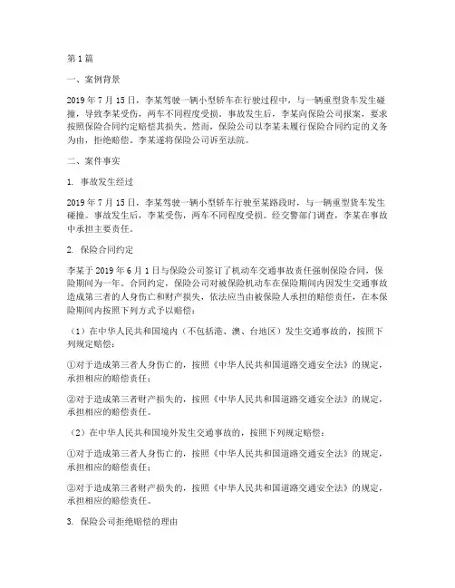 汽车保险法律案例(3篇)