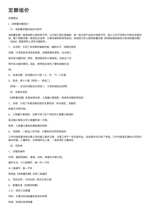 定额组价——精选推荐