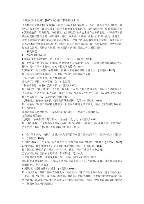 《现代汉语词典》(2005版)语法术语释义指瑕