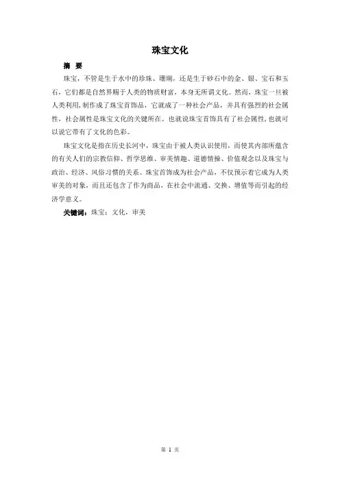 珠宝文化知识分解