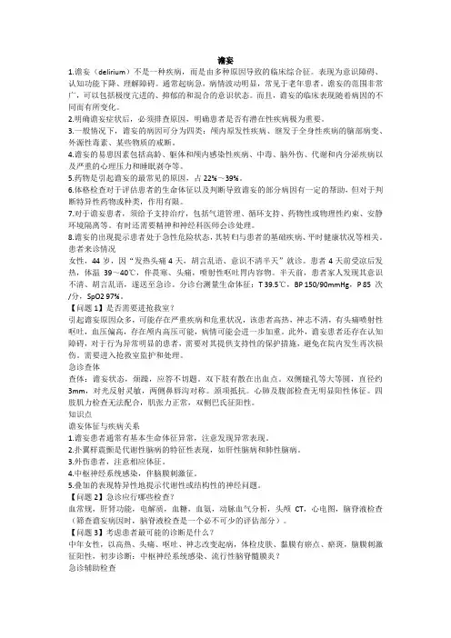 谵妄(急诊医学)