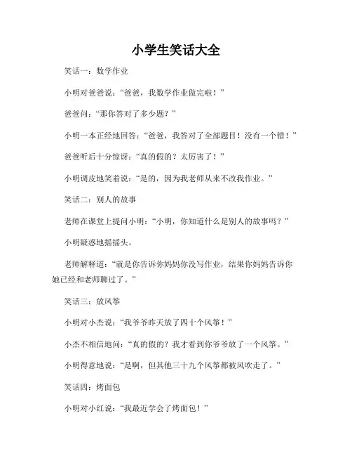 小学生笑话大全