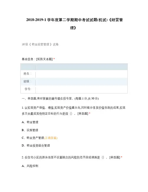 中职高职期末考试期中考试试题(机试)《经营管理》选择题 客观题 期末试卷 试题和答案