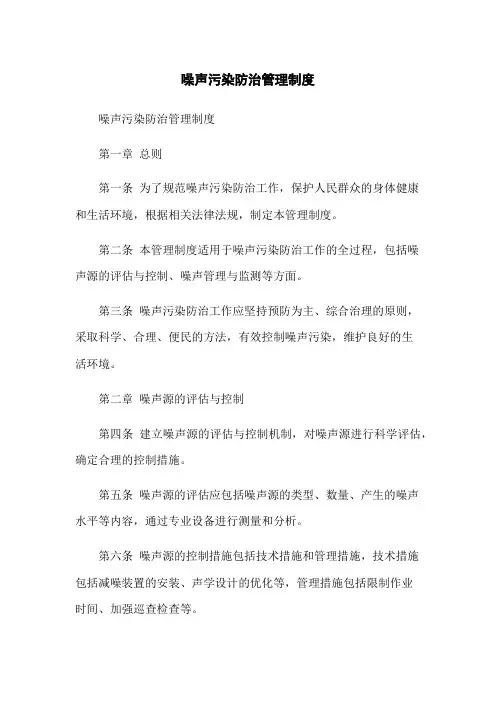 噪声污染防治管理制度