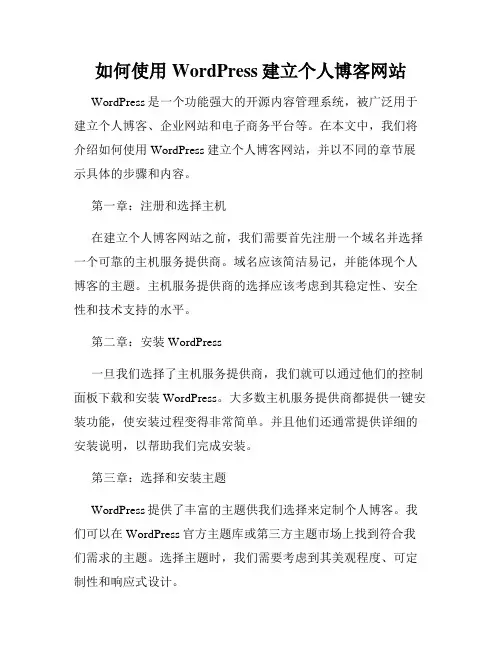 如何使用WordPress建立个人博客网站
