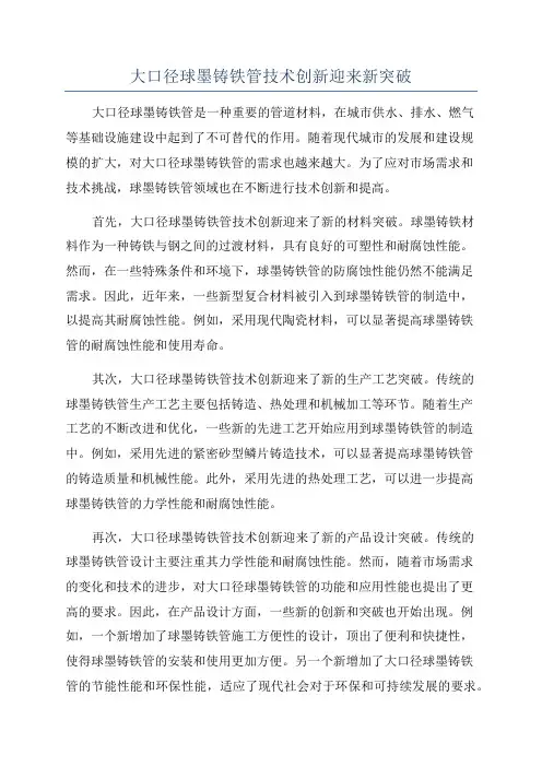 大口径球墨铸铁管技术创新迎来新突破