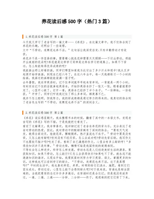 养花读后感500字(热门3篇)