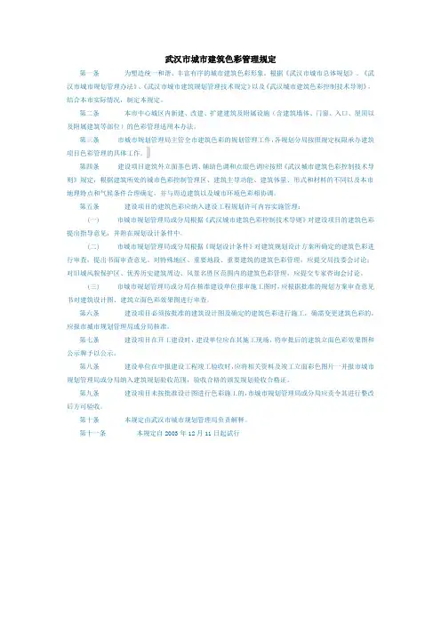 武汉市城市建筑色彩管理规定