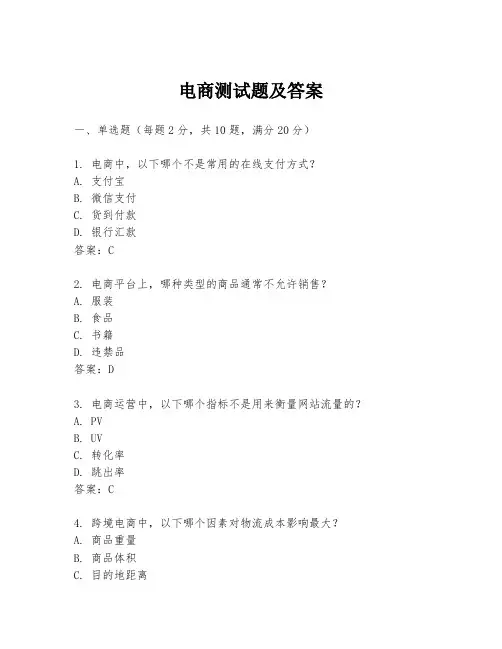 电商测试题及答案