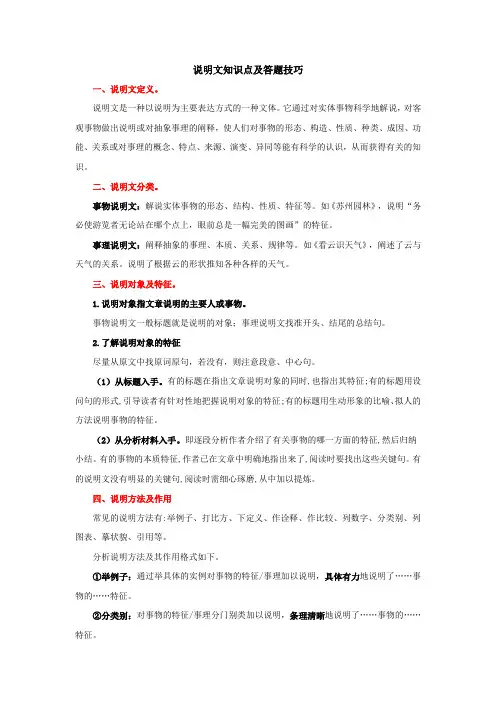 专题14 中考说明文考点及答题技巧