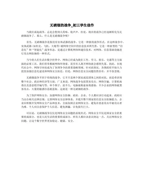 无硝烟的战争_初三学生佳作
