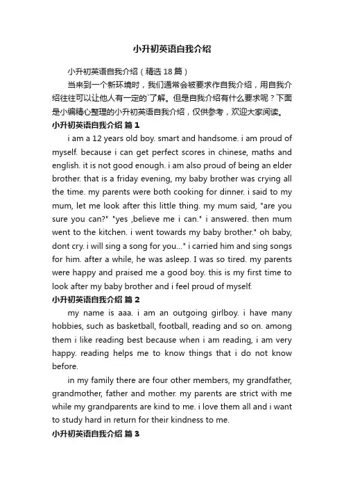 小升初英语自我介绍
