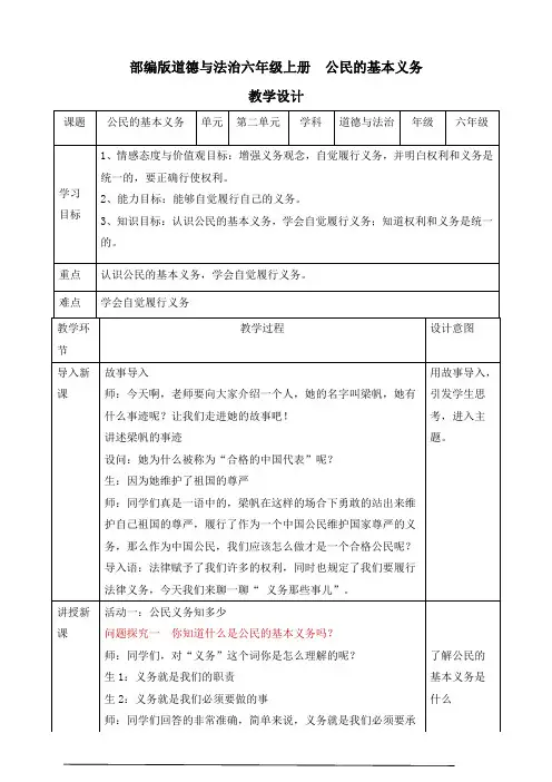 人教版小学道德与法治公民的基本义务