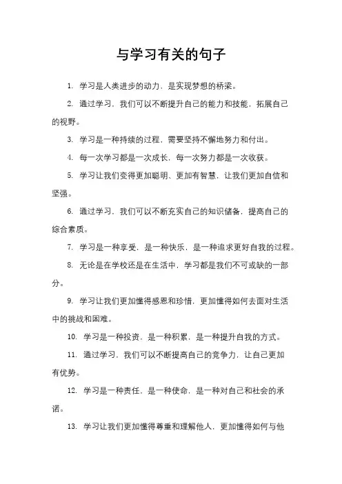 与学习有关的句子
