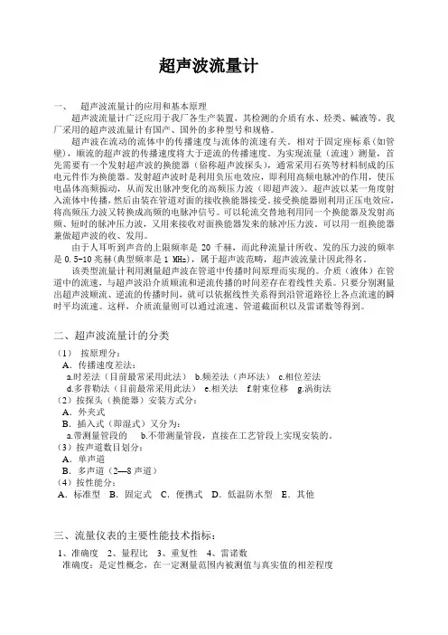 超声波流量计基本安装